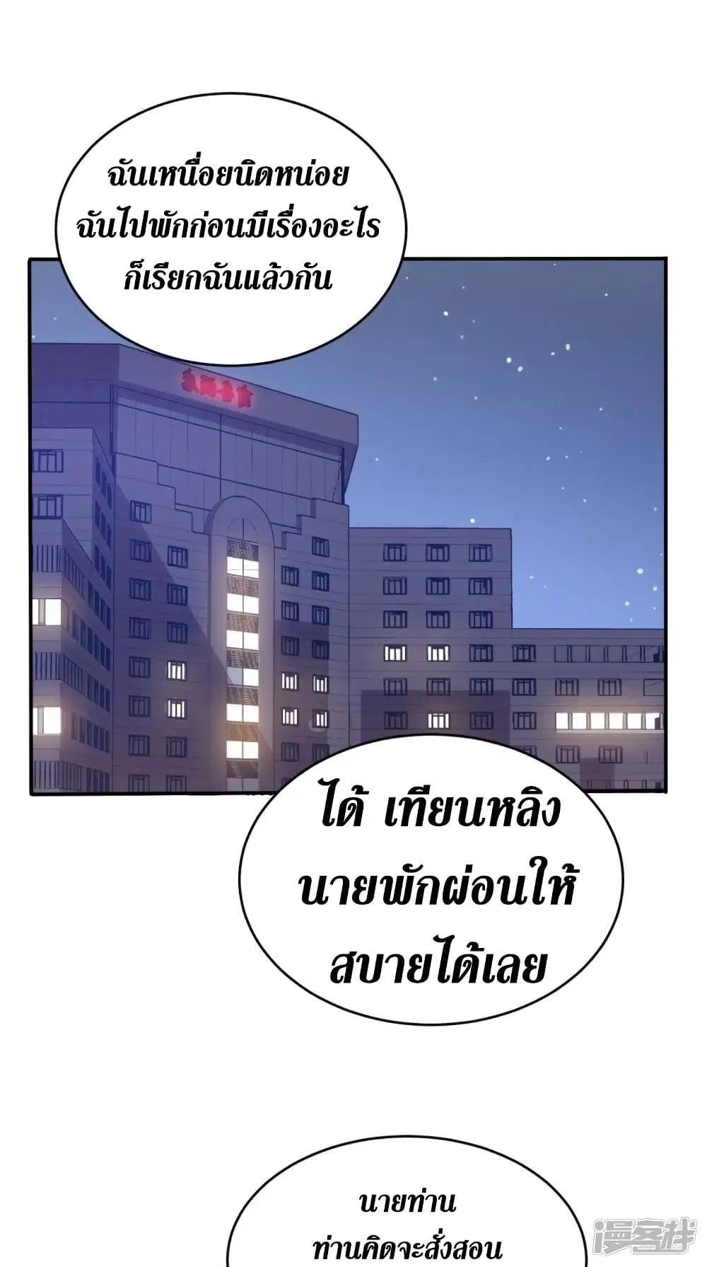 Super Wechat ตอนที่ 62 หน้า 19