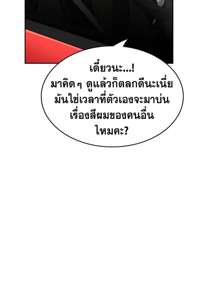 True Education ตอนที่ 16 หน้า 34