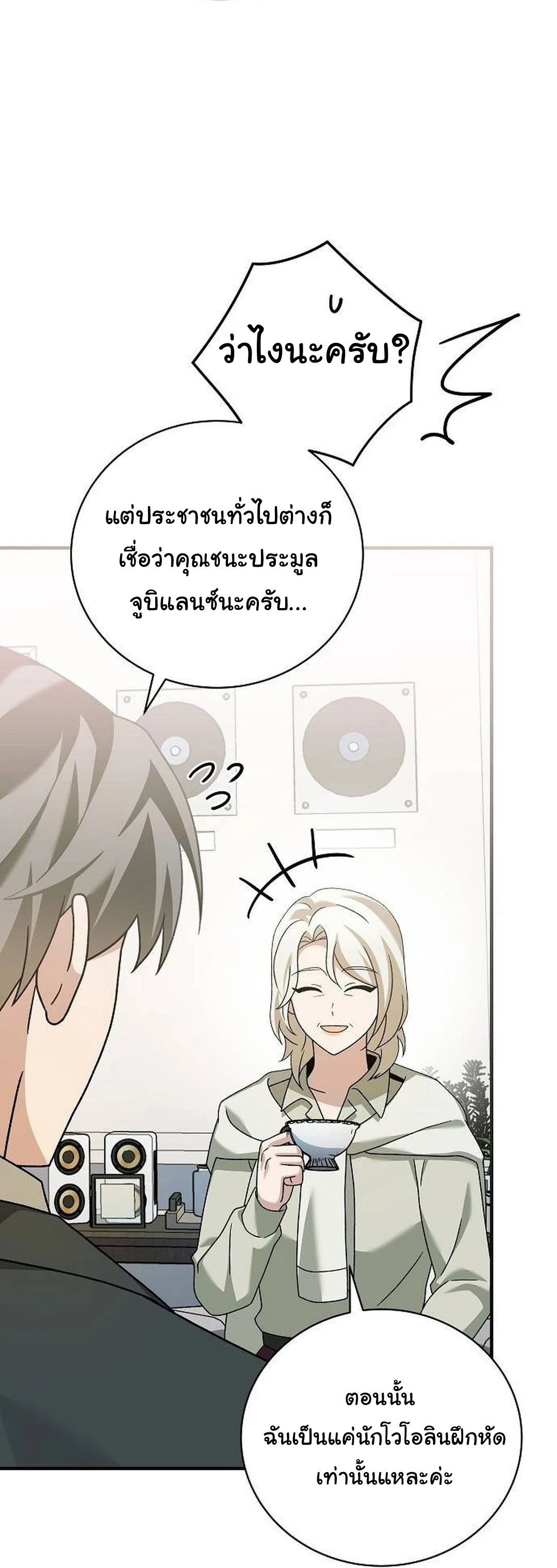 For the Musical Genius ตอนที่ 35 หน้า 88