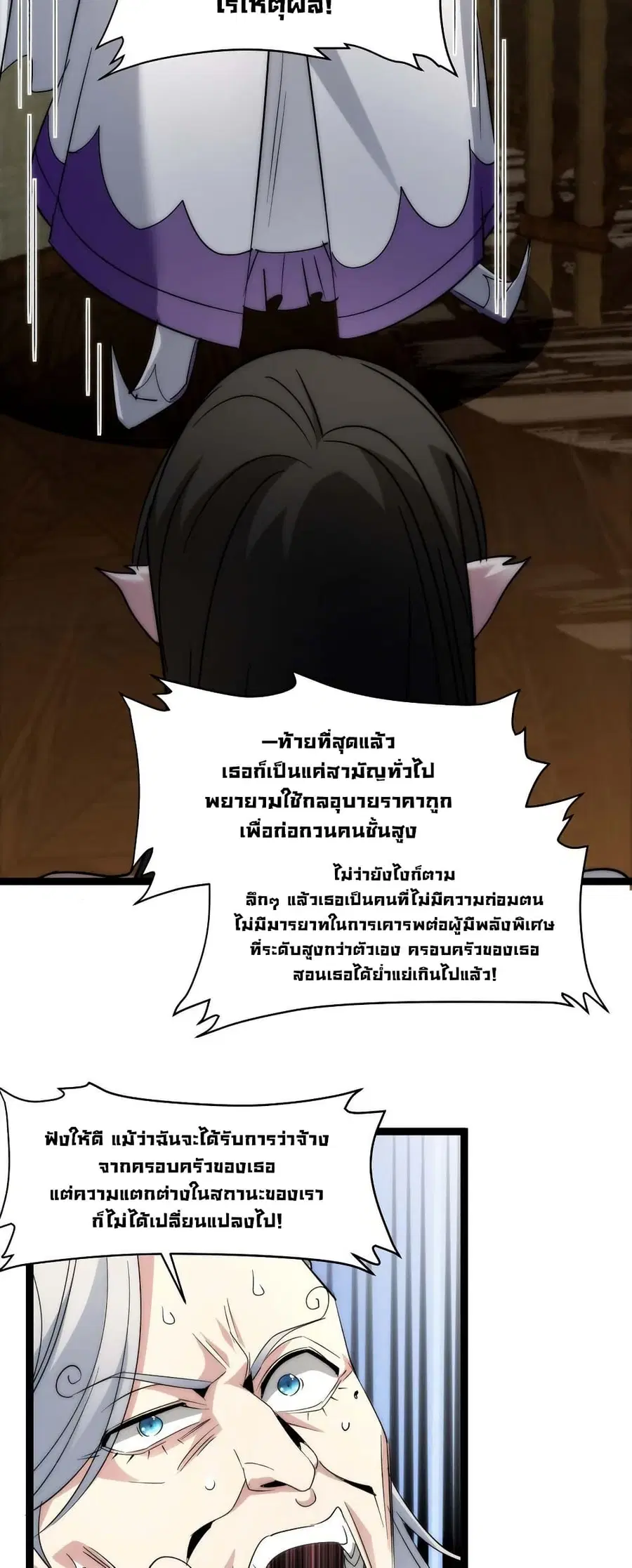 I’m Really Not the Evil God’s Lackey ตอนที่ 112 หน้า 38