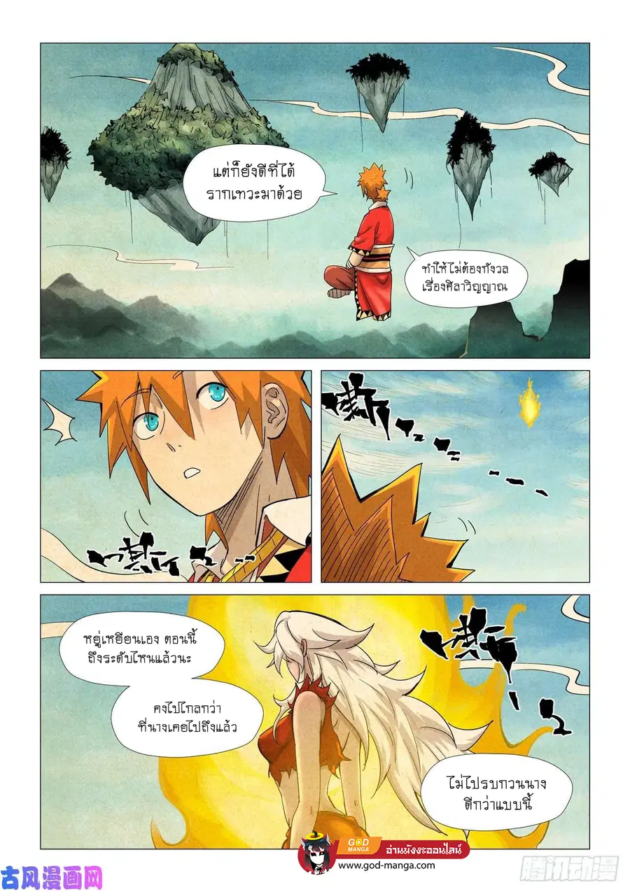 Tales of Demons and Gods ตอนที่ 361 หน้า 13