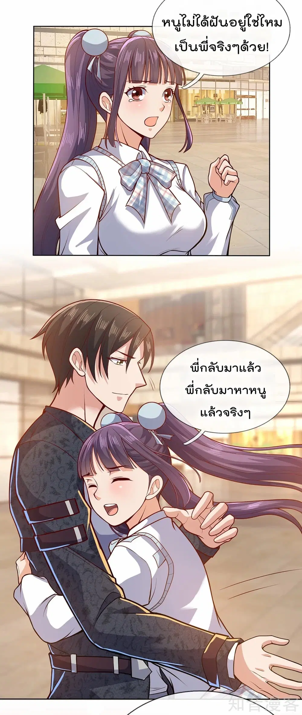 The Legend God of War in The City ตอนที่ 25 หน้า 12