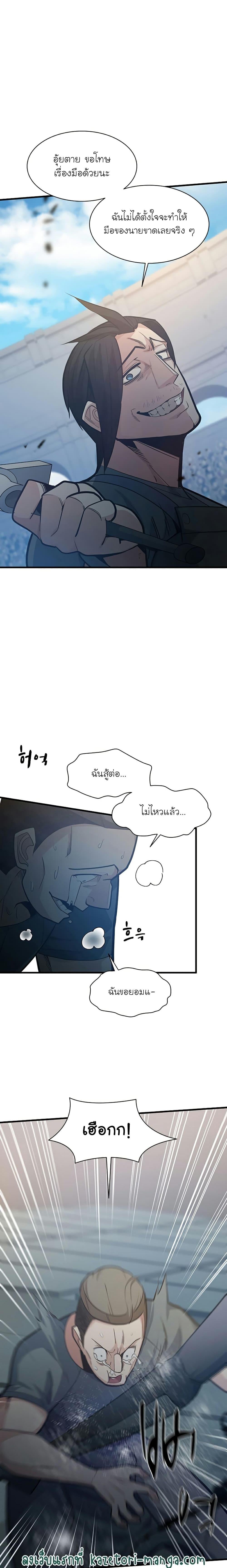 The Tutorial is Too Hard โลกฝึกสอนสุดโหดร้าย ตอนที่ 121 หน้า 2