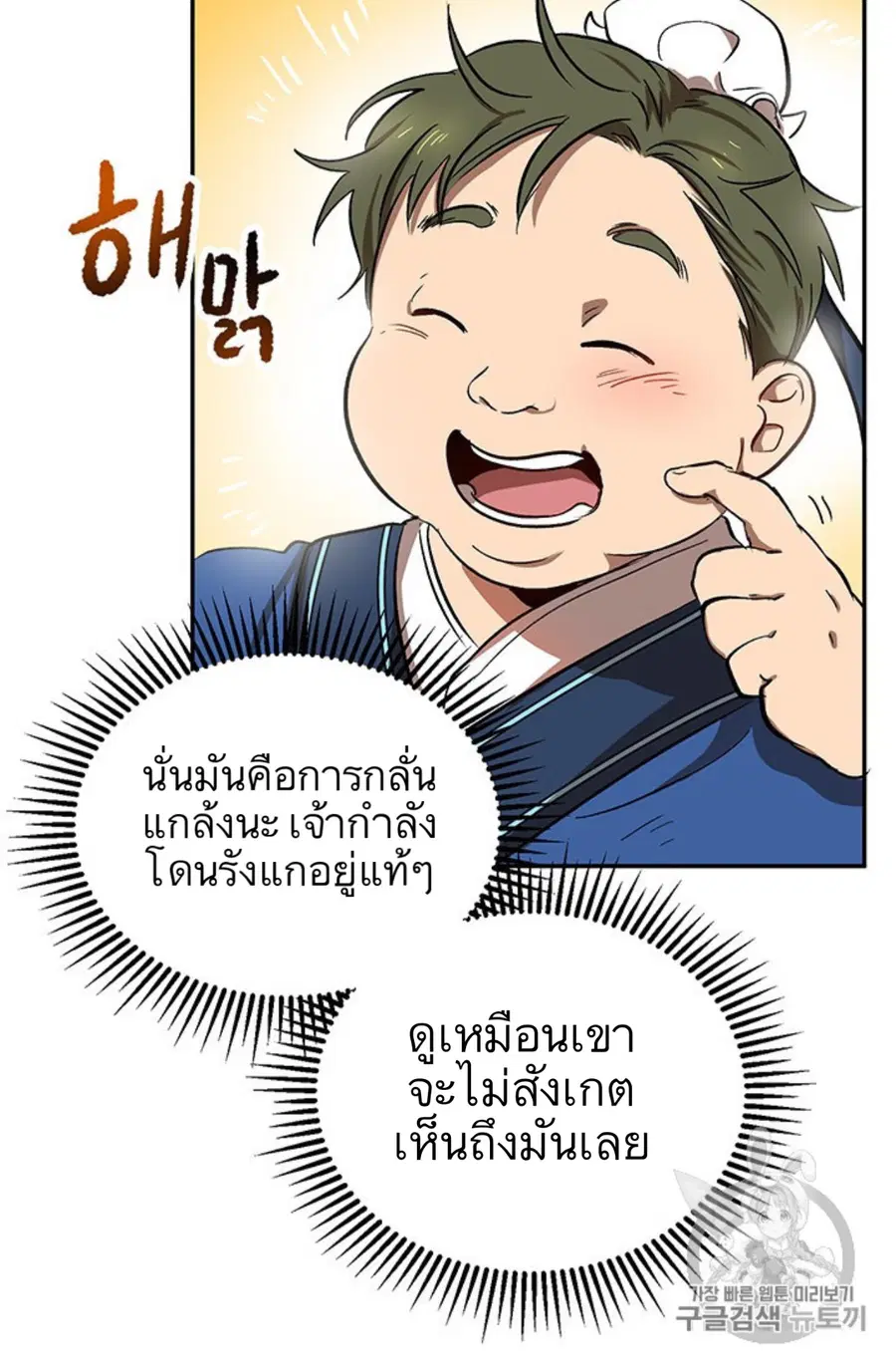 Path of the Shaman ตอนที่ 4 หน้า 25