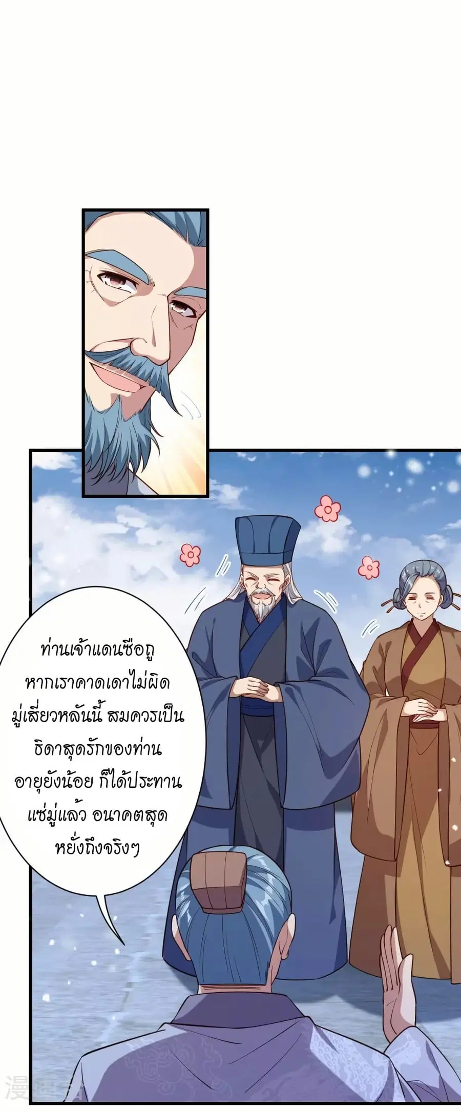 Against the Gods ตอนที่ 574 หน้า 9