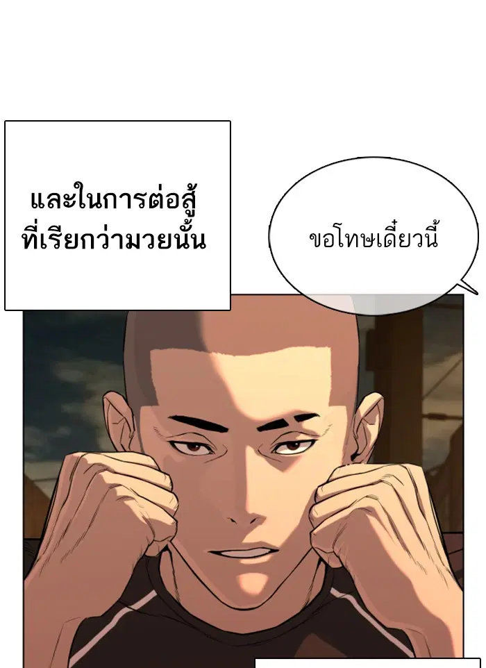 How to Fight ตอนที่ 39 หน้า 46