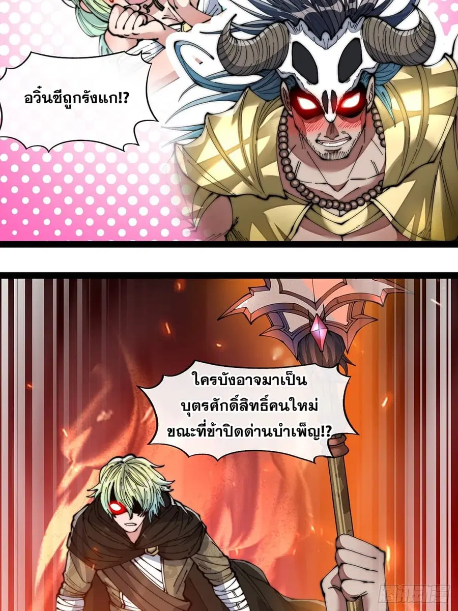 I’m Really Not the Son of Luck ตอนที่ 69 หน้า 39