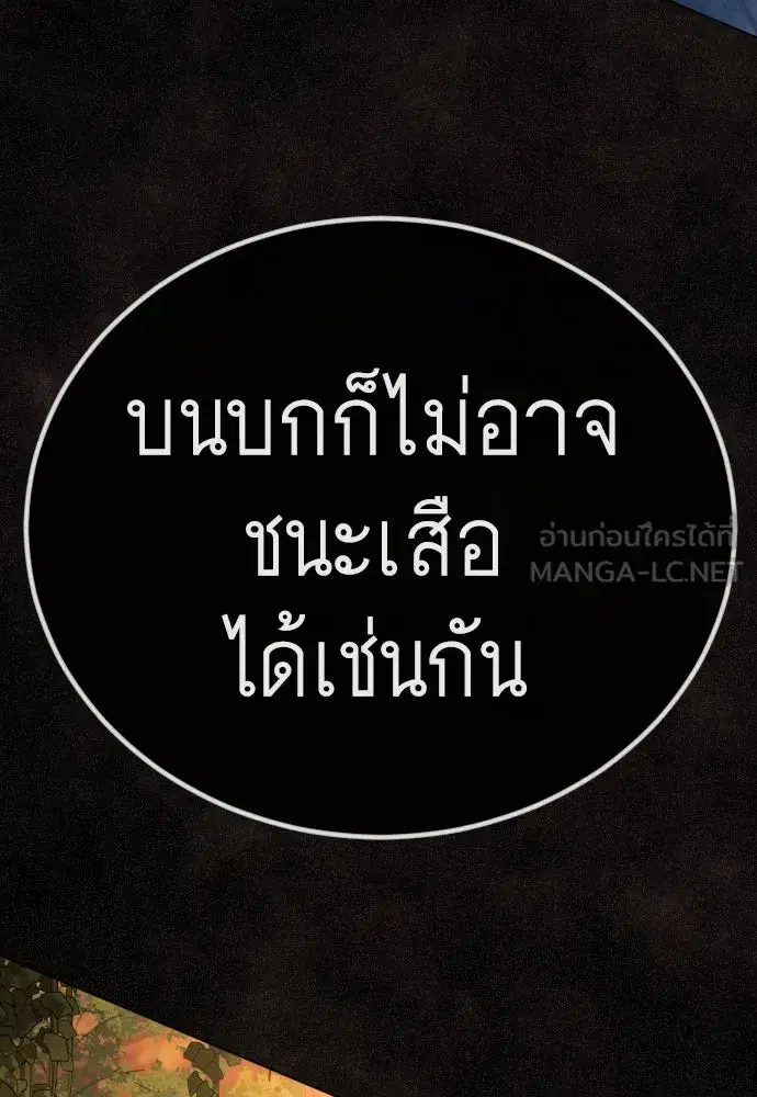 Superhuman Era ตอนที่ 189 หน้า 192