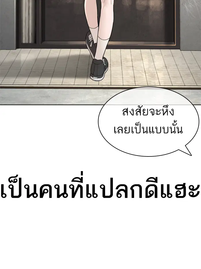 How to Fight ตอนที่ 138 หน้า 88