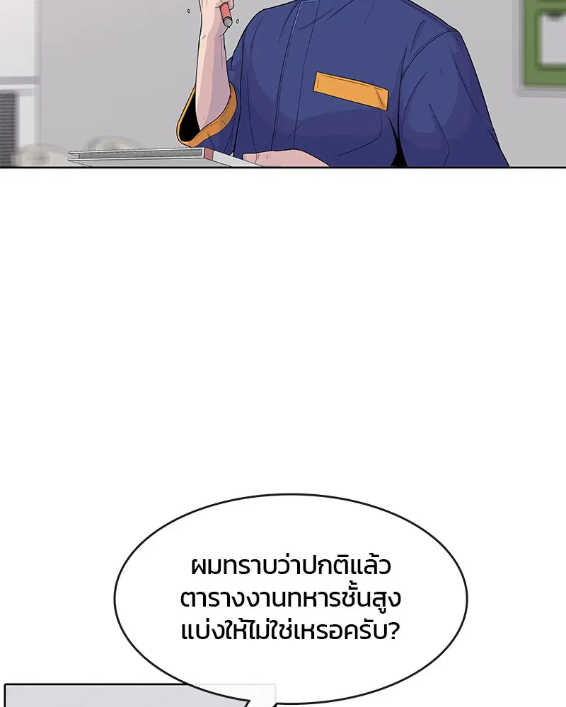 Kitchen Soldier ตอนที่ 102 หน้า 22