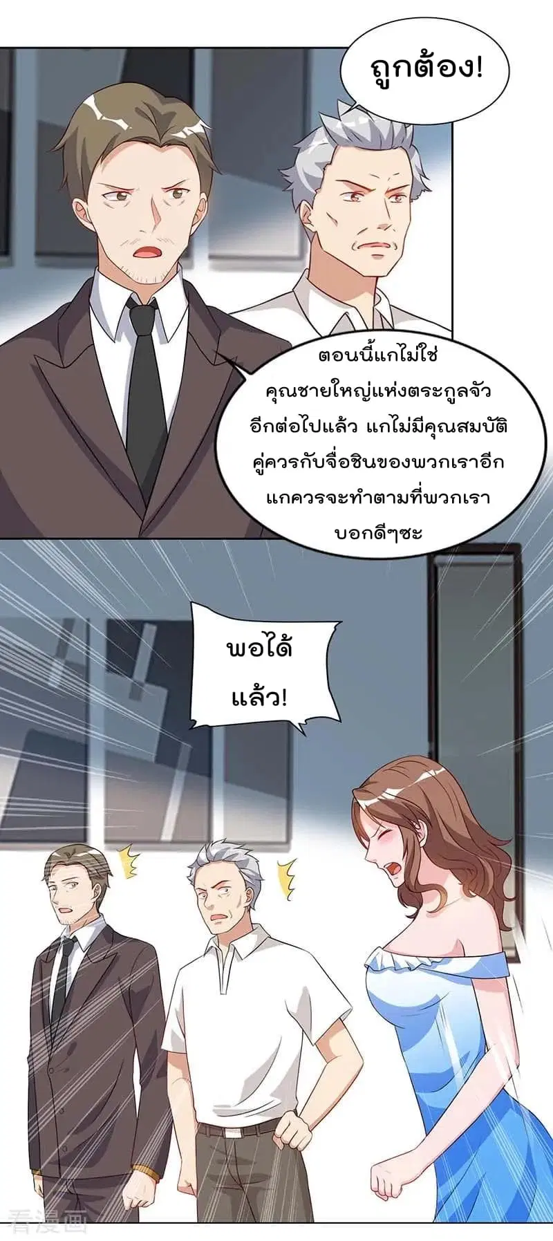 Rebirth Abandoned Less Return ตอนที่ 75 หน้า 19