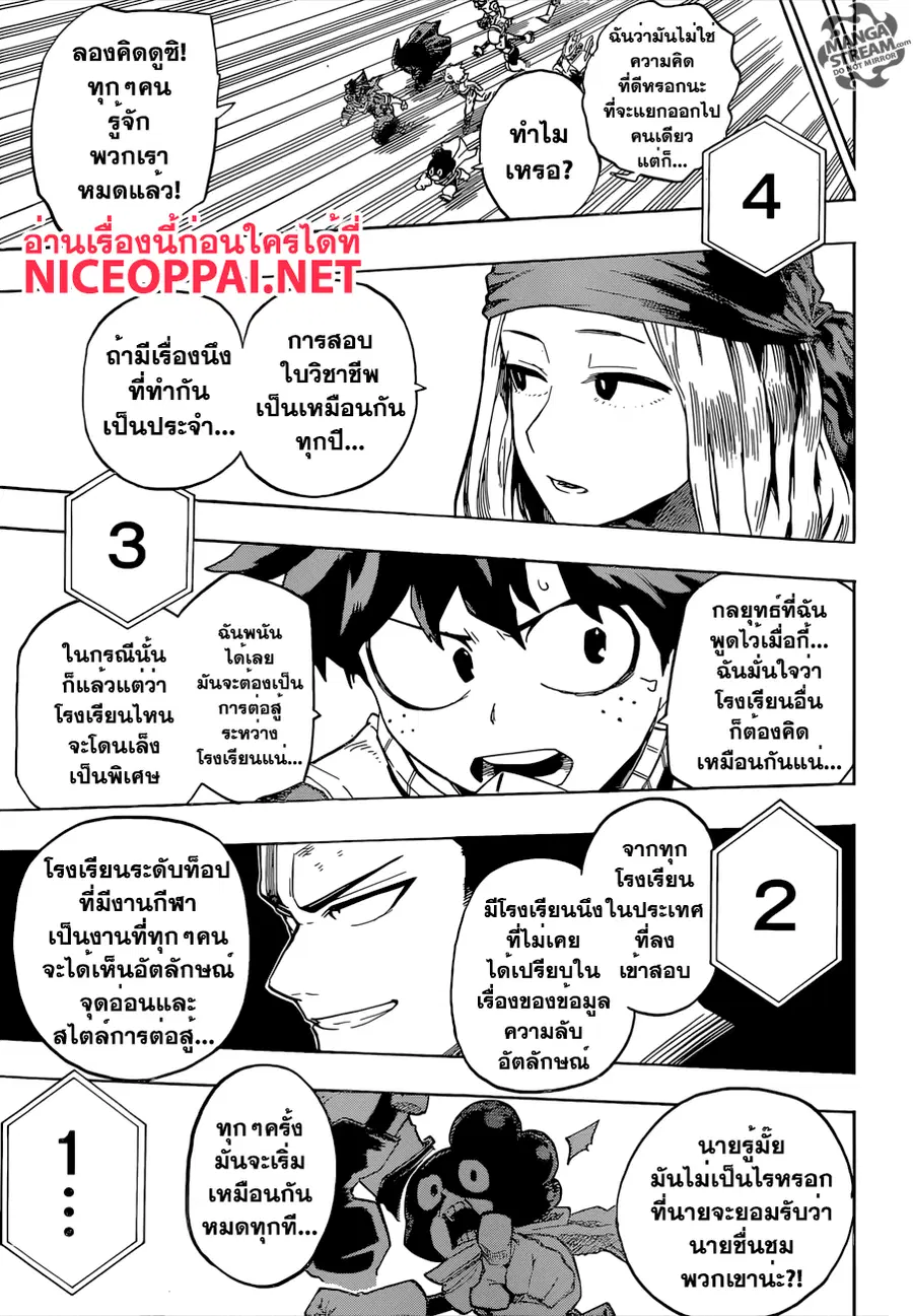 My Hero Academia ตอนที่ 103 หน้า 15
