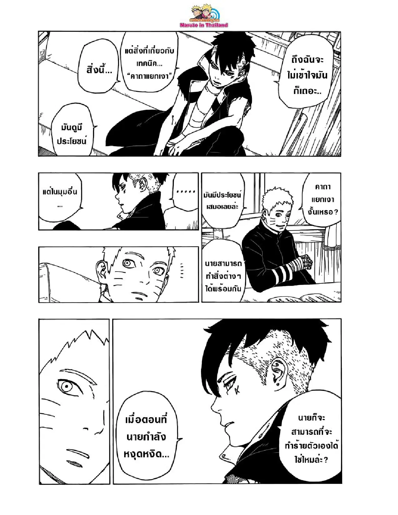 Boruto: Naruto Next Generations – โบรูโตะ: นารูโตะ เน็กซ์ เจนเนเรชั่น ตอนที่ 29 หน้า 36