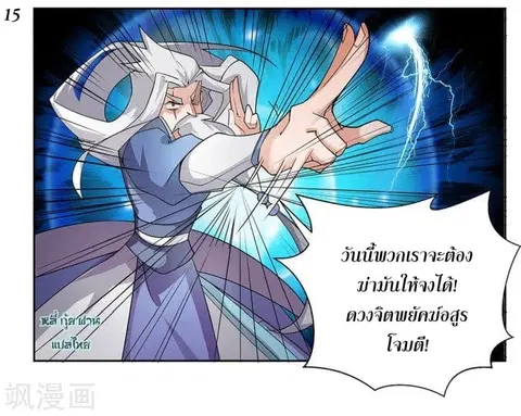 Above All Gods ตอนที่ 1 หน้า 16
