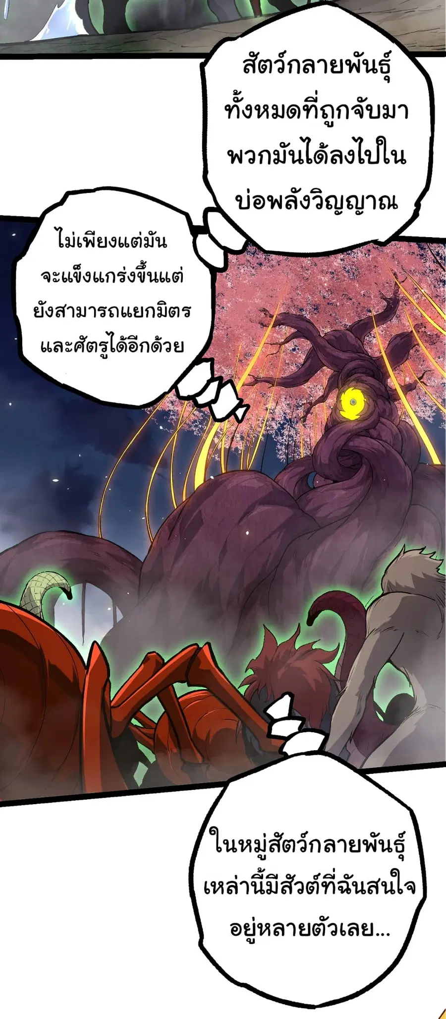 Evolution from the Big Tree ตอนที่ 72 หน้า 33