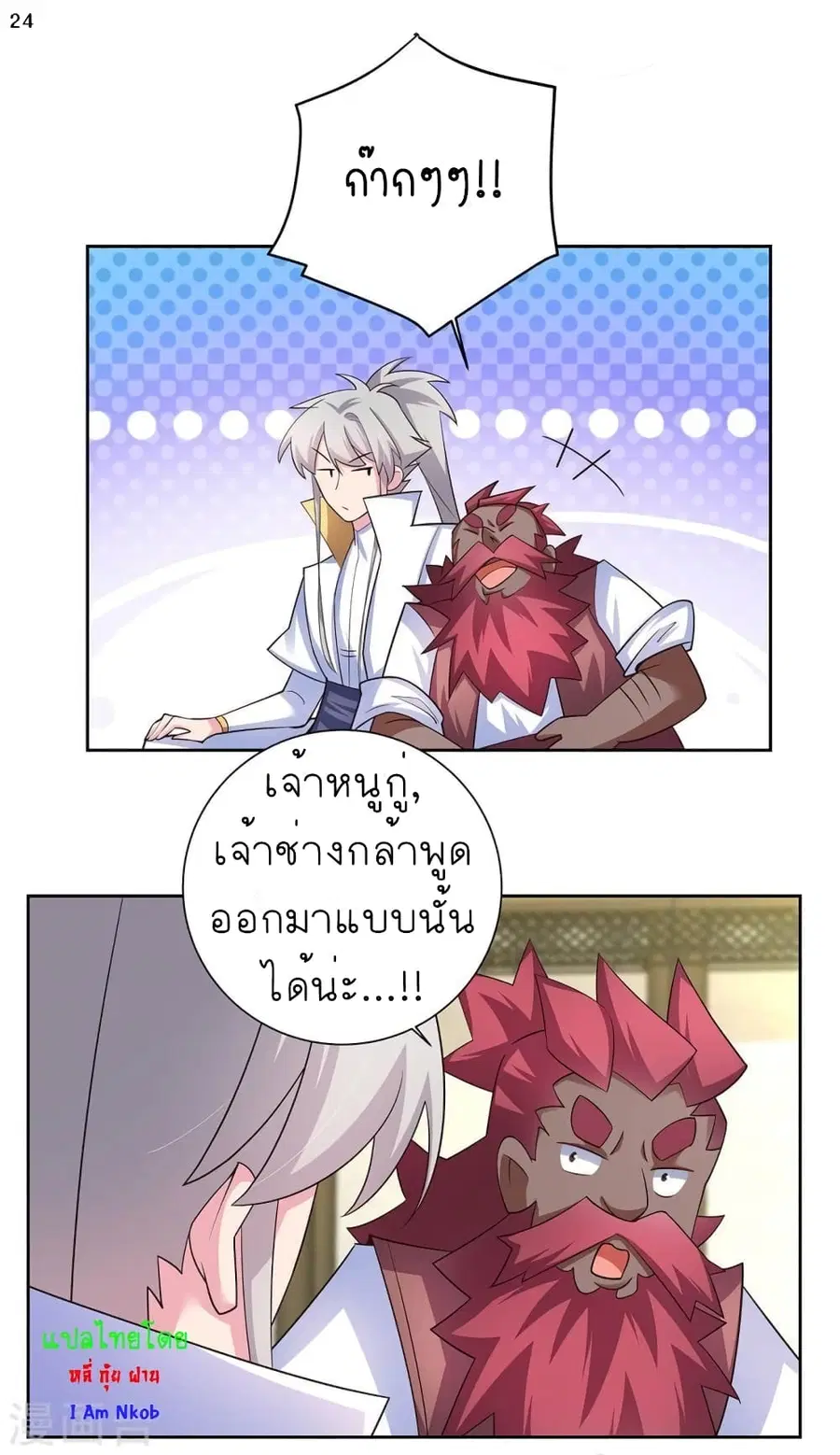 Above All Gods ตอนที่ 65 หน้า 25