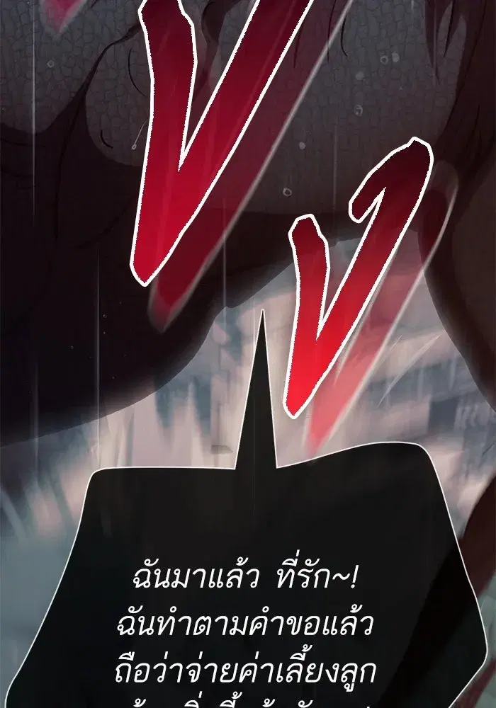 The S-Classes That I Raised (My S-Class Hunters) ตอนที่ 110 หน้า 142