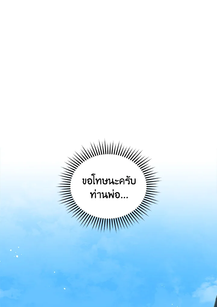 Necromancer Academy’s Genius Summoner ตอนที่ 3 หน้า 1