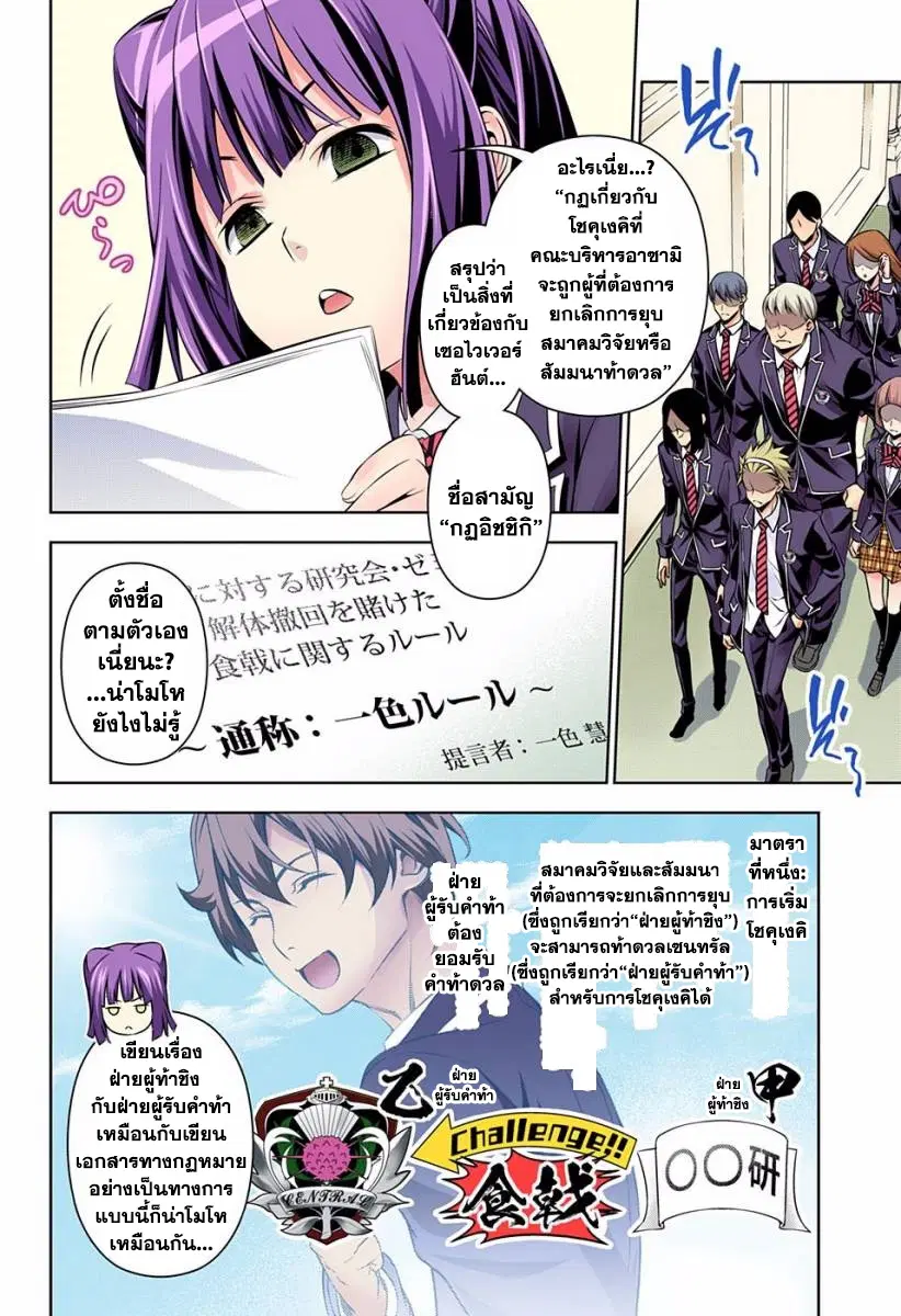 Shokugeki no Soma ตอนที่ 152 หน้า 4