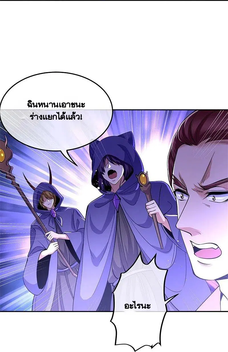 Peerless Battle Spirit ตอนที่ 427 หน้า 9