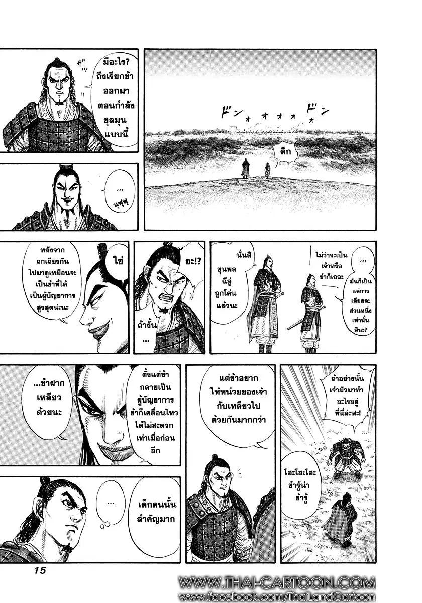 Kingdom ตอนที่ 163 หน้า 12
