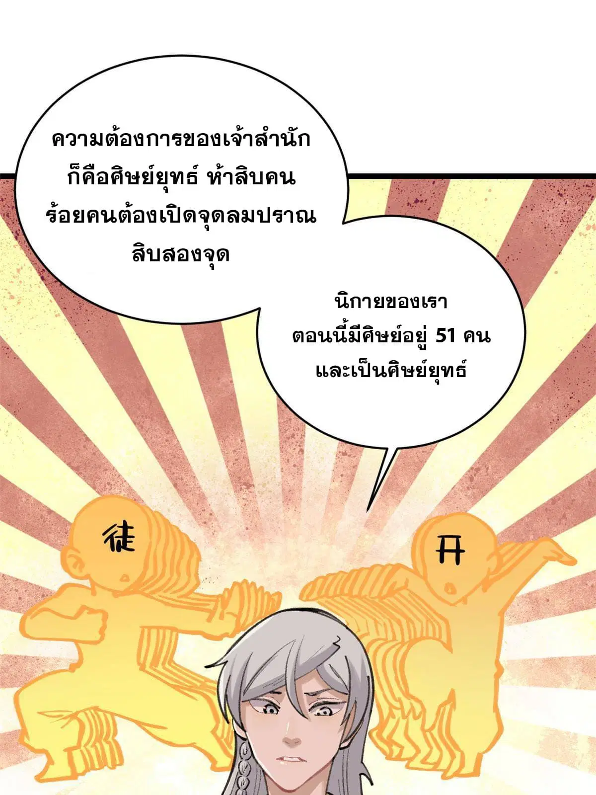 All Hail the Sect Leader ตอนที่ 151 หน้า 4