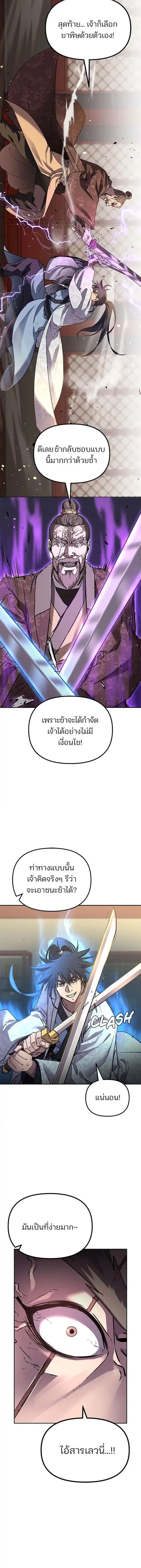 The Reborn Ranker Chronicles ตอนที่ 78 หน้า 8