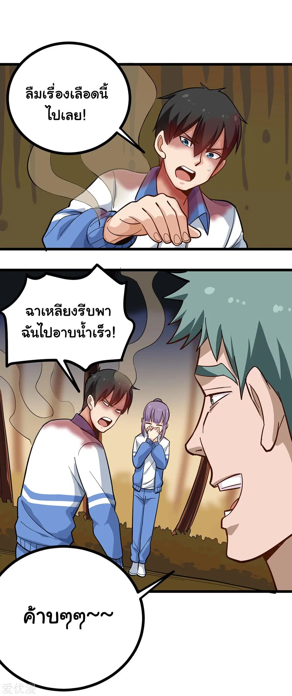 School Flower Master ตอนที่ 184 หน้า 10
