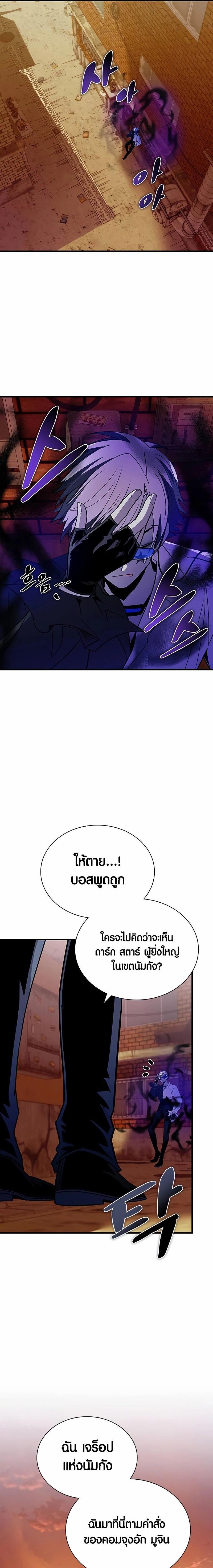 Villain to Kill ตอนที่ 141 หน้า 8