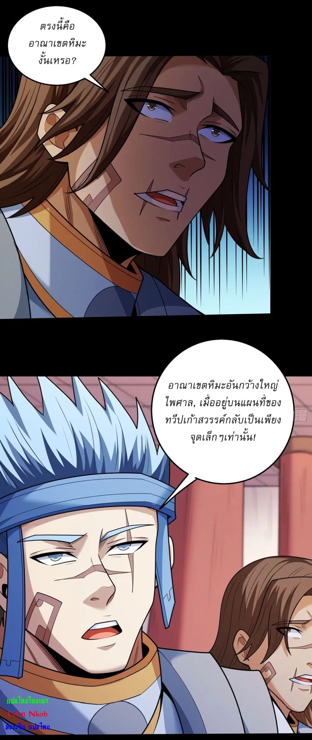 God of Martial Arts ตอนที่ 821 หน้า 12