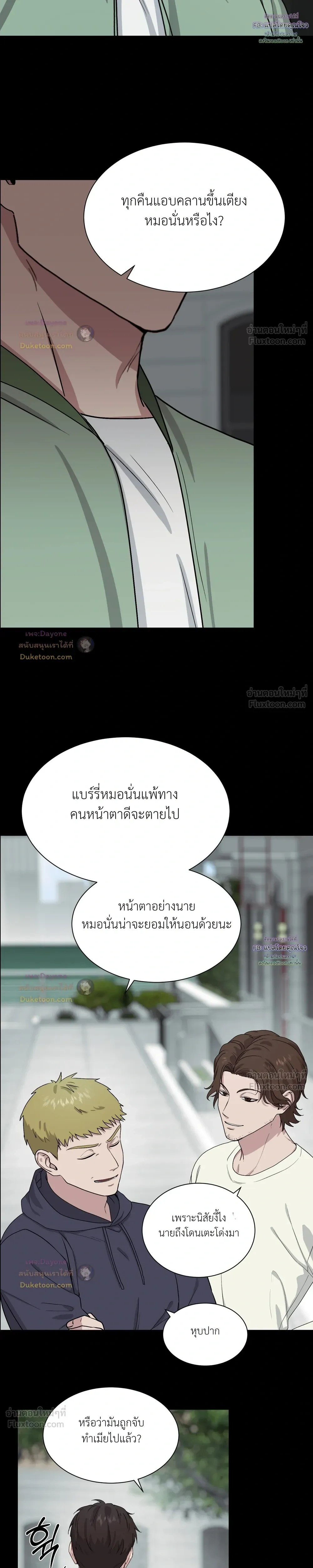 A Terrible Mistake – ความผิดพลาดอันเลวร้าย ตอนที่ 3 หน้า 9