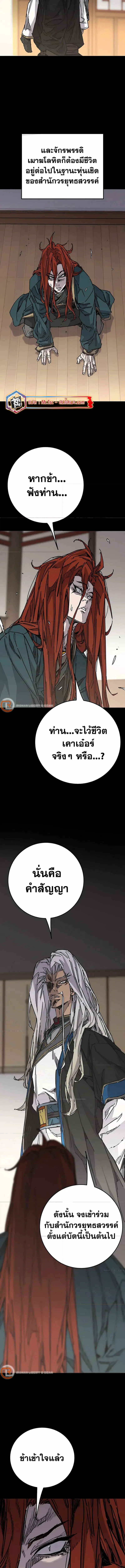 The Undefeatable Swordsman ตอนที่ 220 หน้า 8