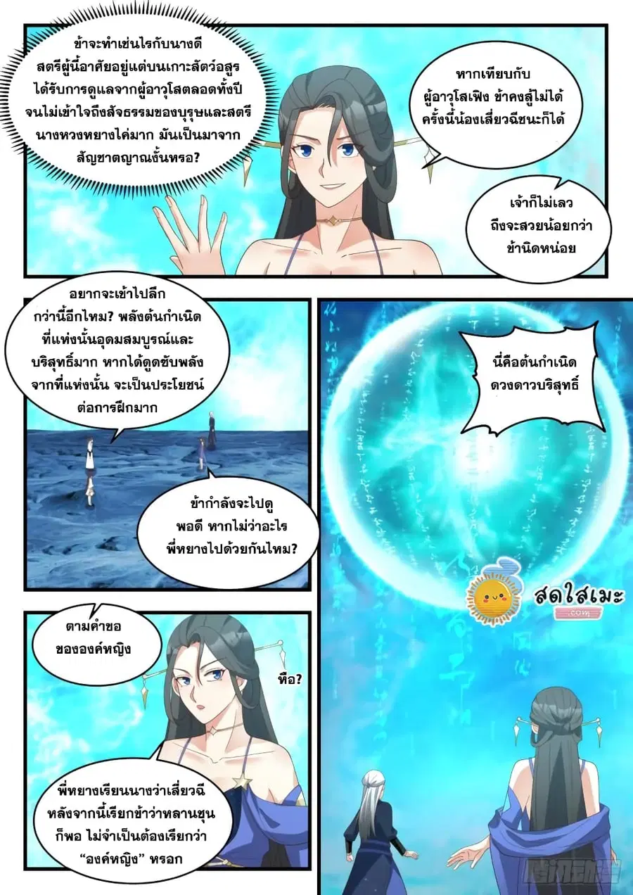 Martial Peak ตอนที่ 1878 หน้า 13