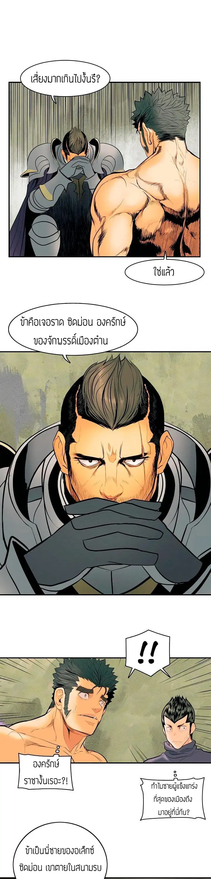 MookHyang – Dark Lady ตอนที่ 14 หน้า 11