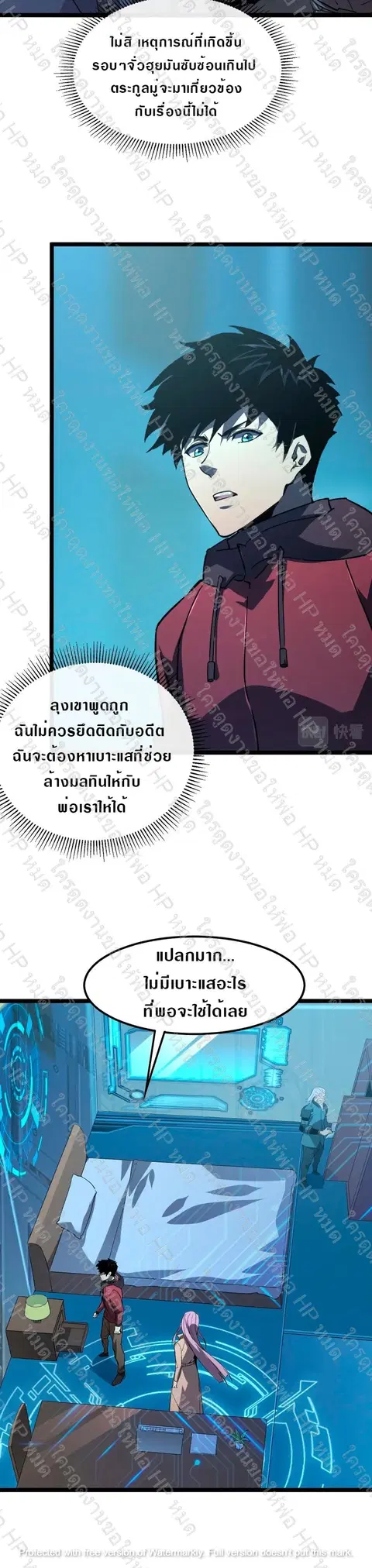 Rise From The Rubble ตอนที่ 103 หน้า 8