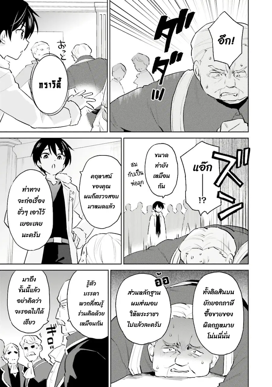In Another World With My Smartphone ตอนที่ 66 หน้า 19