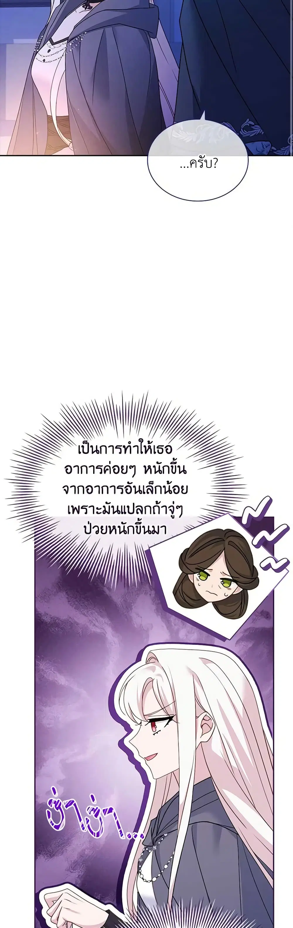 The Lady Needs a Break ตอนที่ 108 หน้า 31