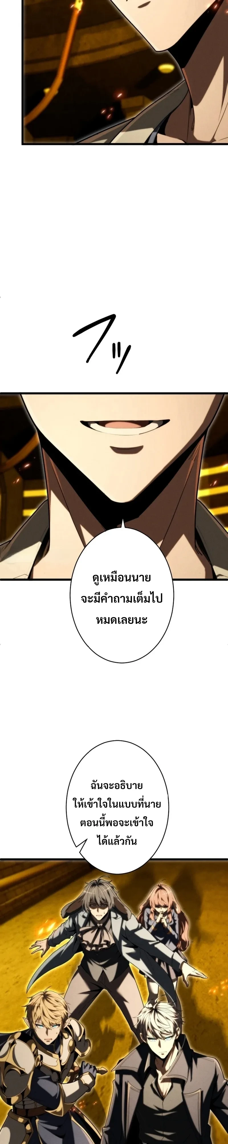 100 Million Years Later The Ultimate Weapon Return อาวุธสุดท้าย ตื่นขึ้นมาไร้เทียมทานหลังผ่านไป 100 ล้านปี ตอนที่ 30 หน้า 3