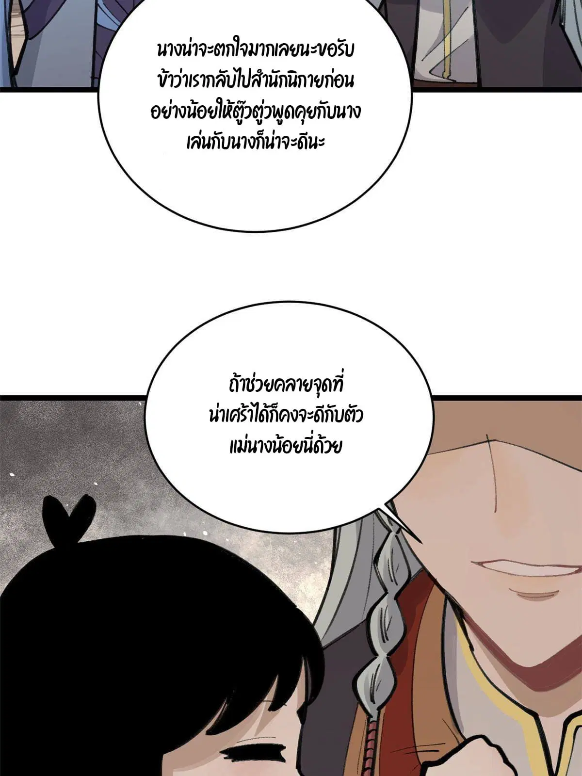 All Hail the Sect Leader ตอนที่ 152 หน้า 25