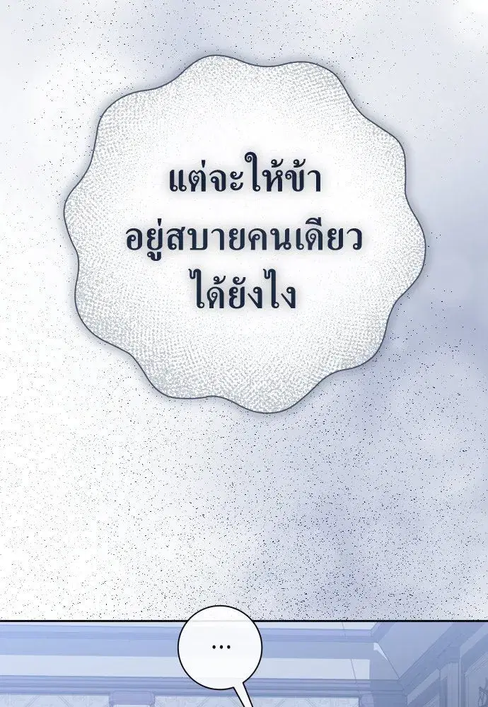 Your Throne ตอนที่ 187 หน้า 62