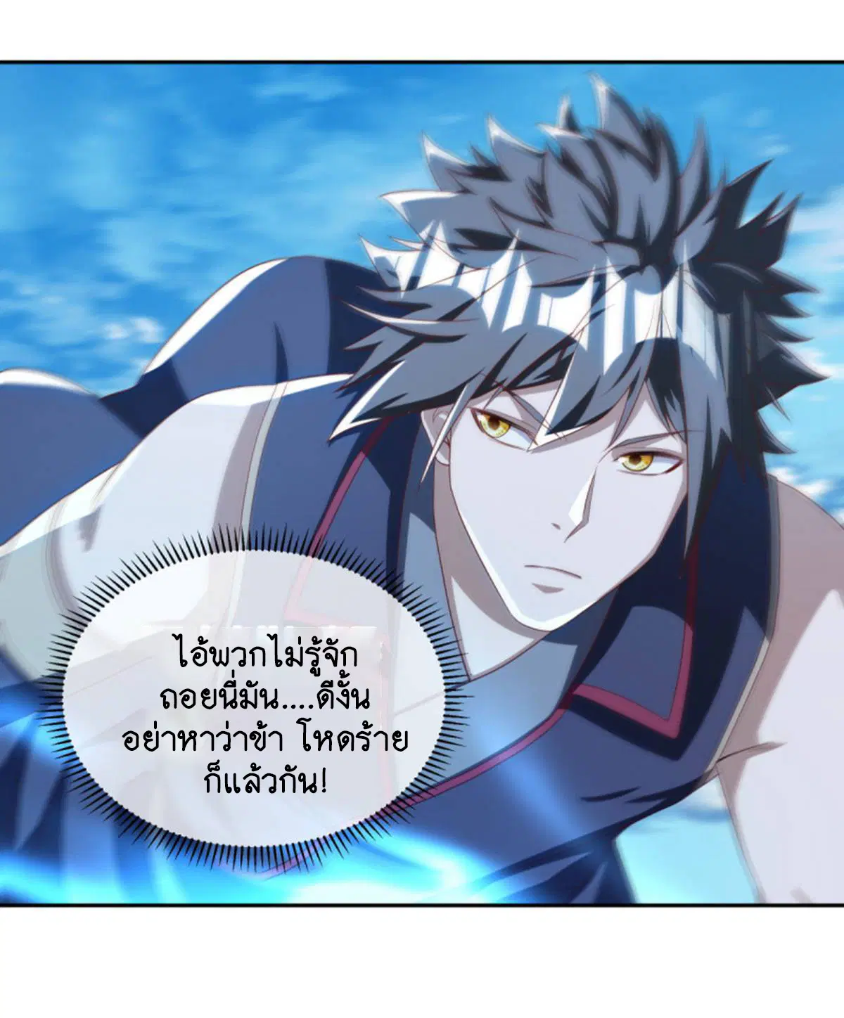 Peerless Battle Spirit ตอนที่ 635 หน้า 42