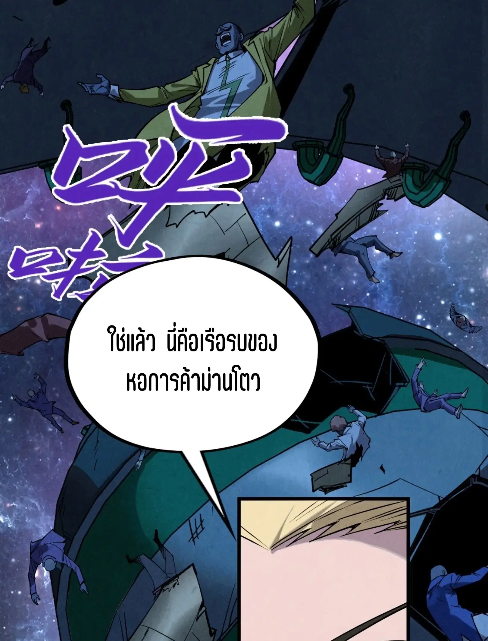 The Eternal Supreme ตอนที่ 337 หน้า 72