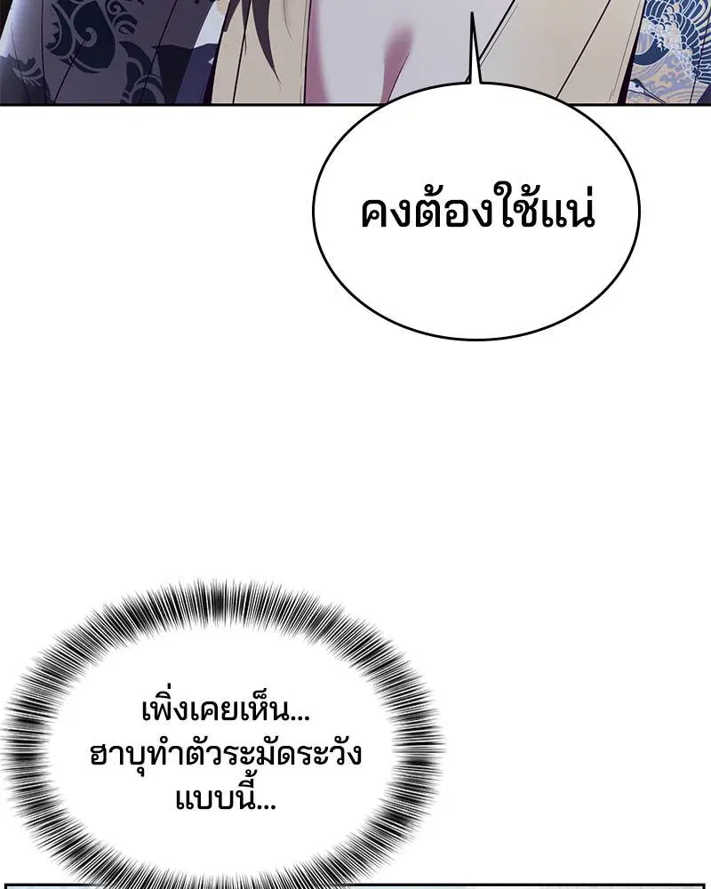 The Boy of Death ตอนที่ 116 หน้า 97