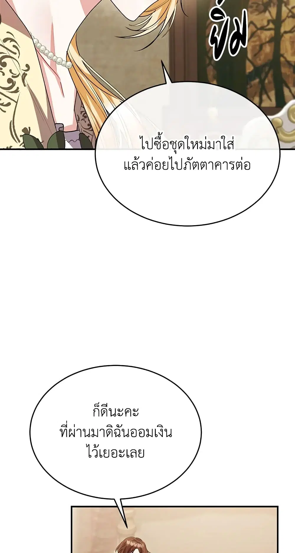The Real Daughter Is Back ตอนที่ 42 หน้า 18