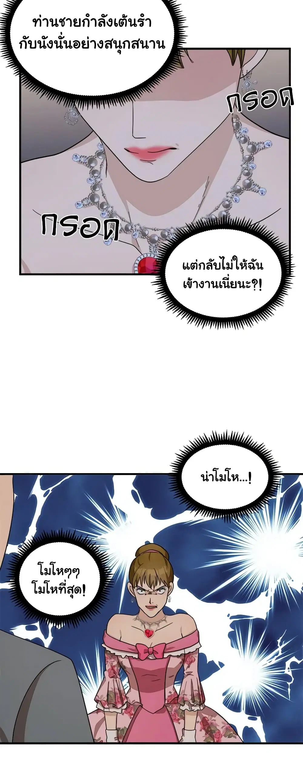 The Villainess Lives Again ตอนที่ 60 หน้า 34