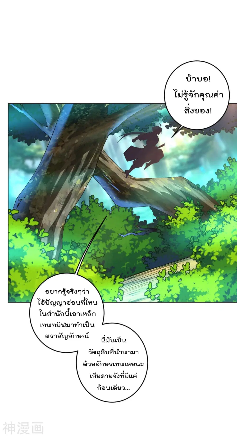 Rebirth God of War ตอนที่ 94 หน้า 17