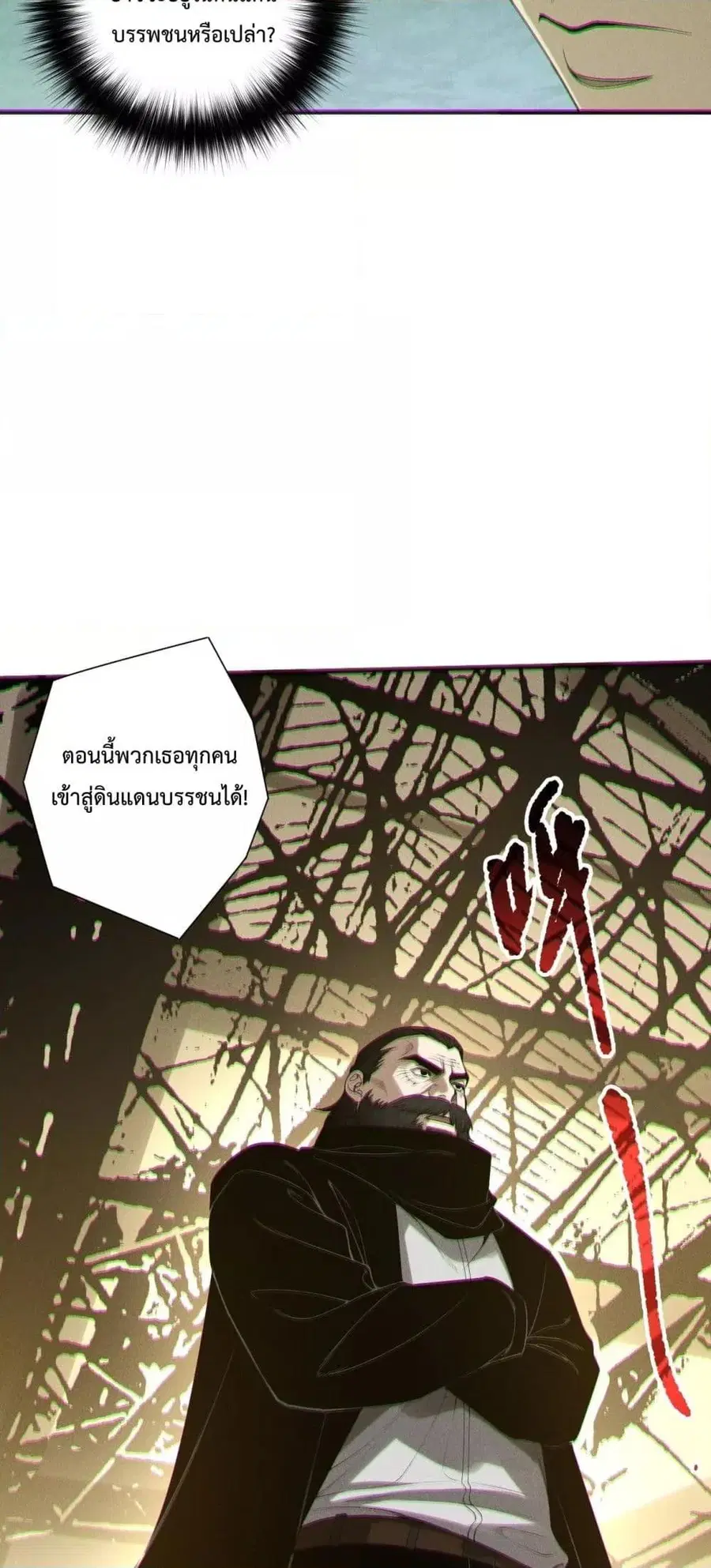 Necromancer King of The Scourge ตอนที่ 190 หน้า 12