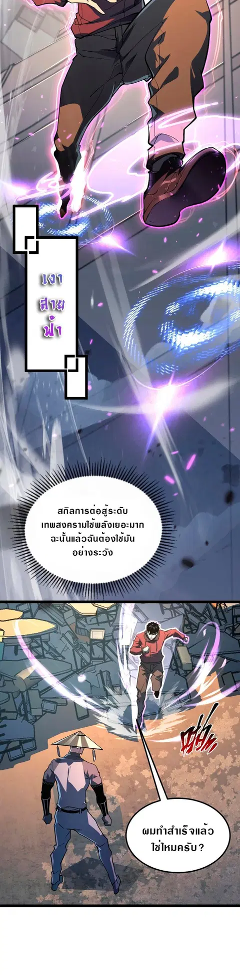 Rise From The Rubble ตอนที่ 102 หน้า 8