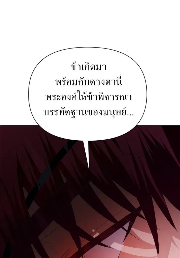 Your Throne ตอนที่ 92 หน้า 89
