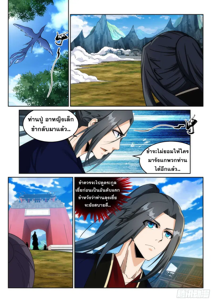 Against the Gods ตอนที่ 184 หน้า 7